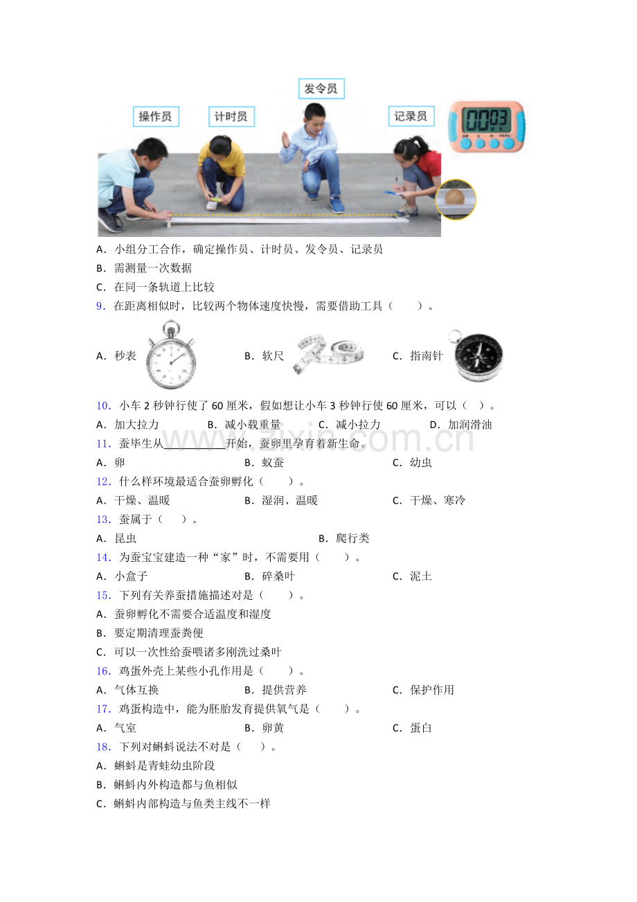教科版三年级科学下册期末试卷测试卷含答案解析.doc_第2页