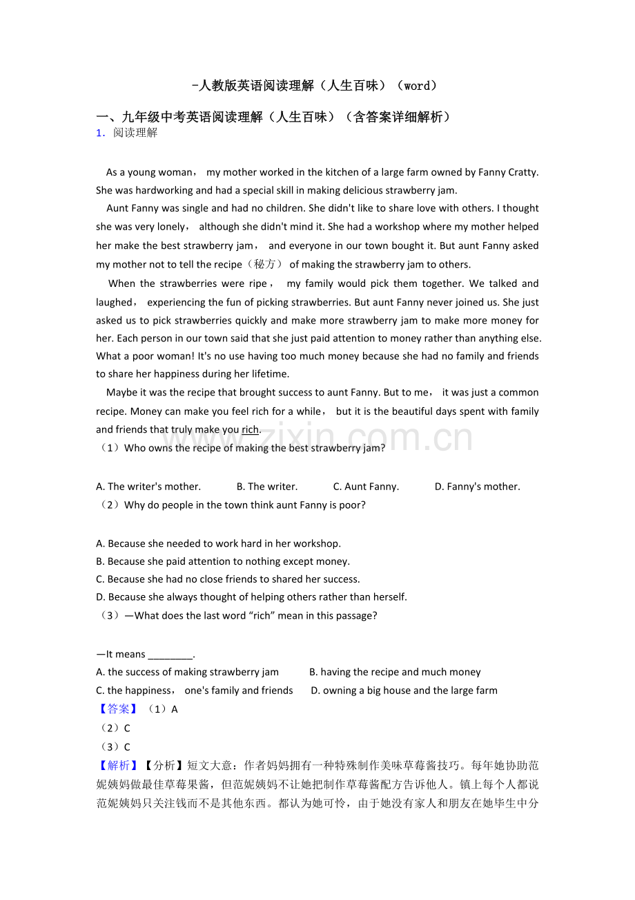 人教版英语阅读理解人生百味.doc_第1页