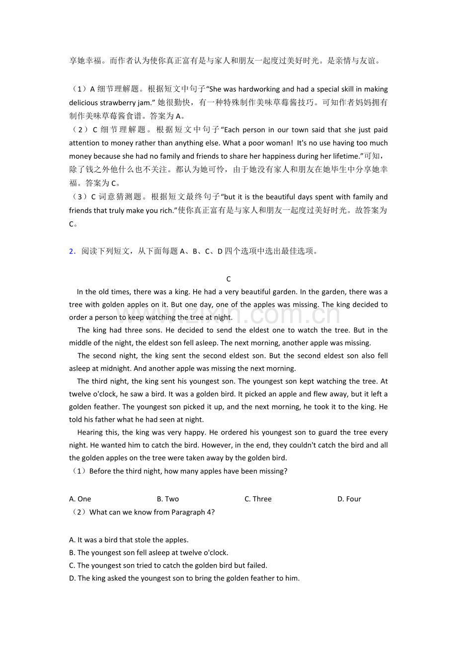 人教版英语阅读理解人生百味.doc_第2页