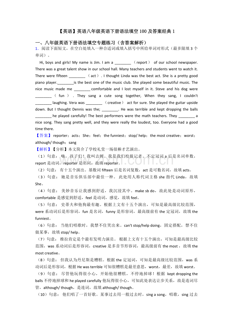 英语英语八年级英语下册语法填空100及答案1.doc_第1页