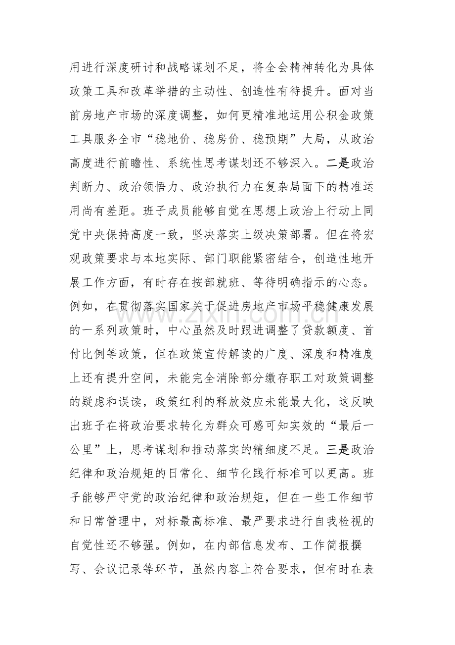 2025年度民主生活会领导班子“五个带头”对照检查材料文稿.docx_第2页