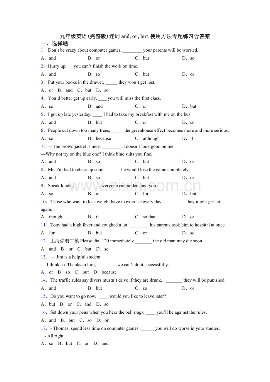 九年级英语连词andorbut的用法专项练习含答案.doc_第1页