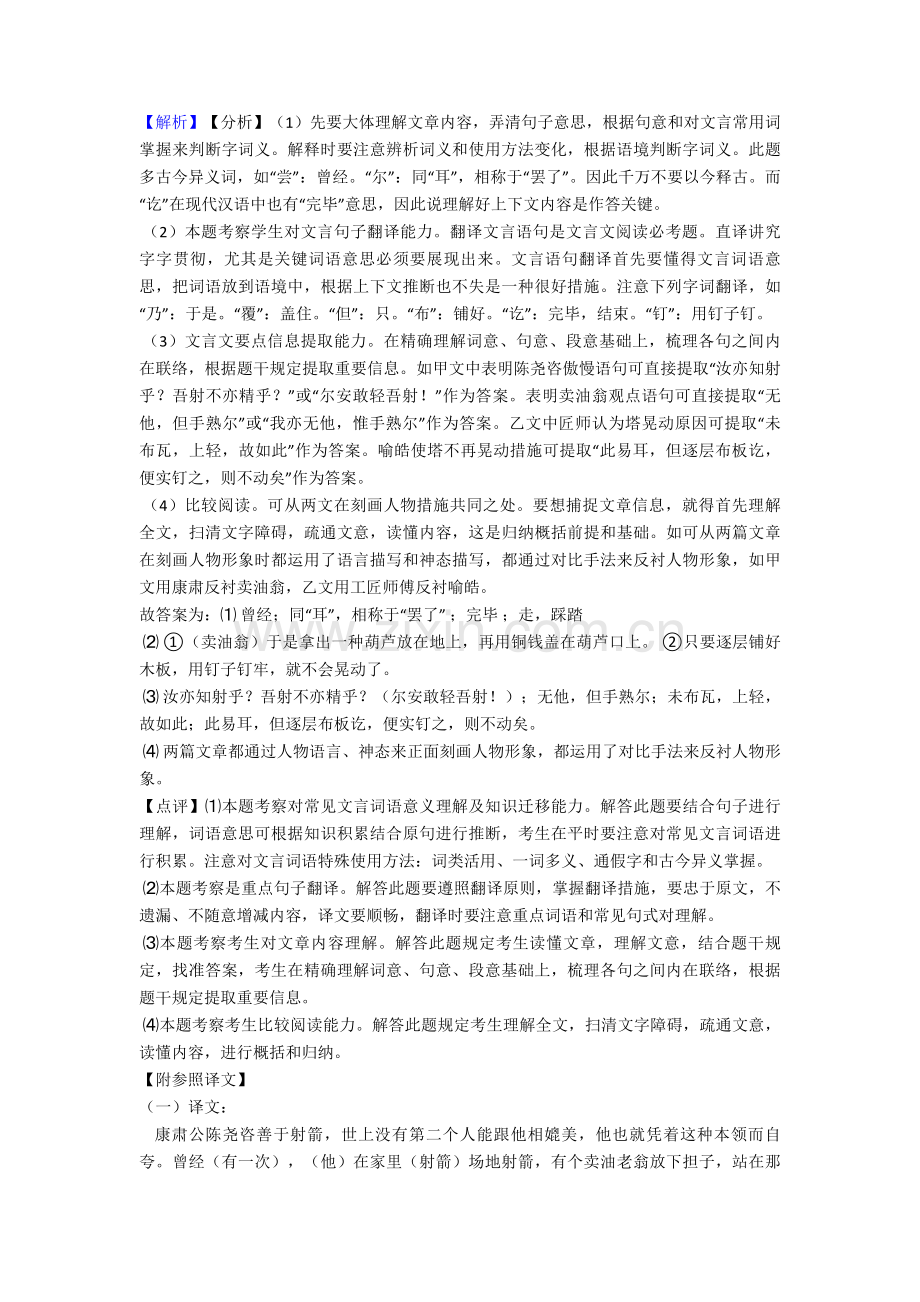 2025年初中七年级下学期语文文言文阅读专项训练及答案.doc_第2页