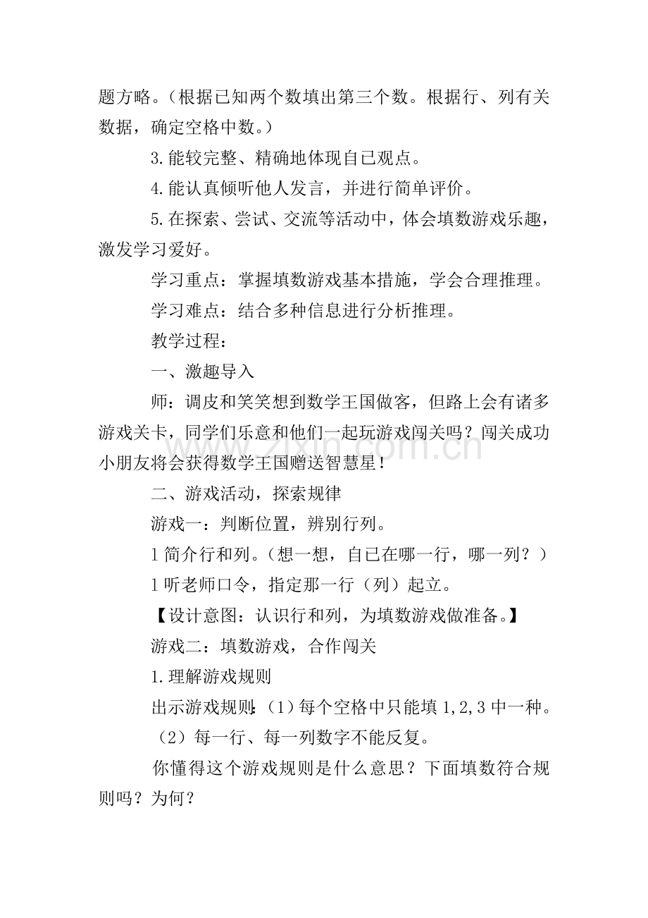 一年级数学下册填数游戏教学设计范文3篇.doc_第2页