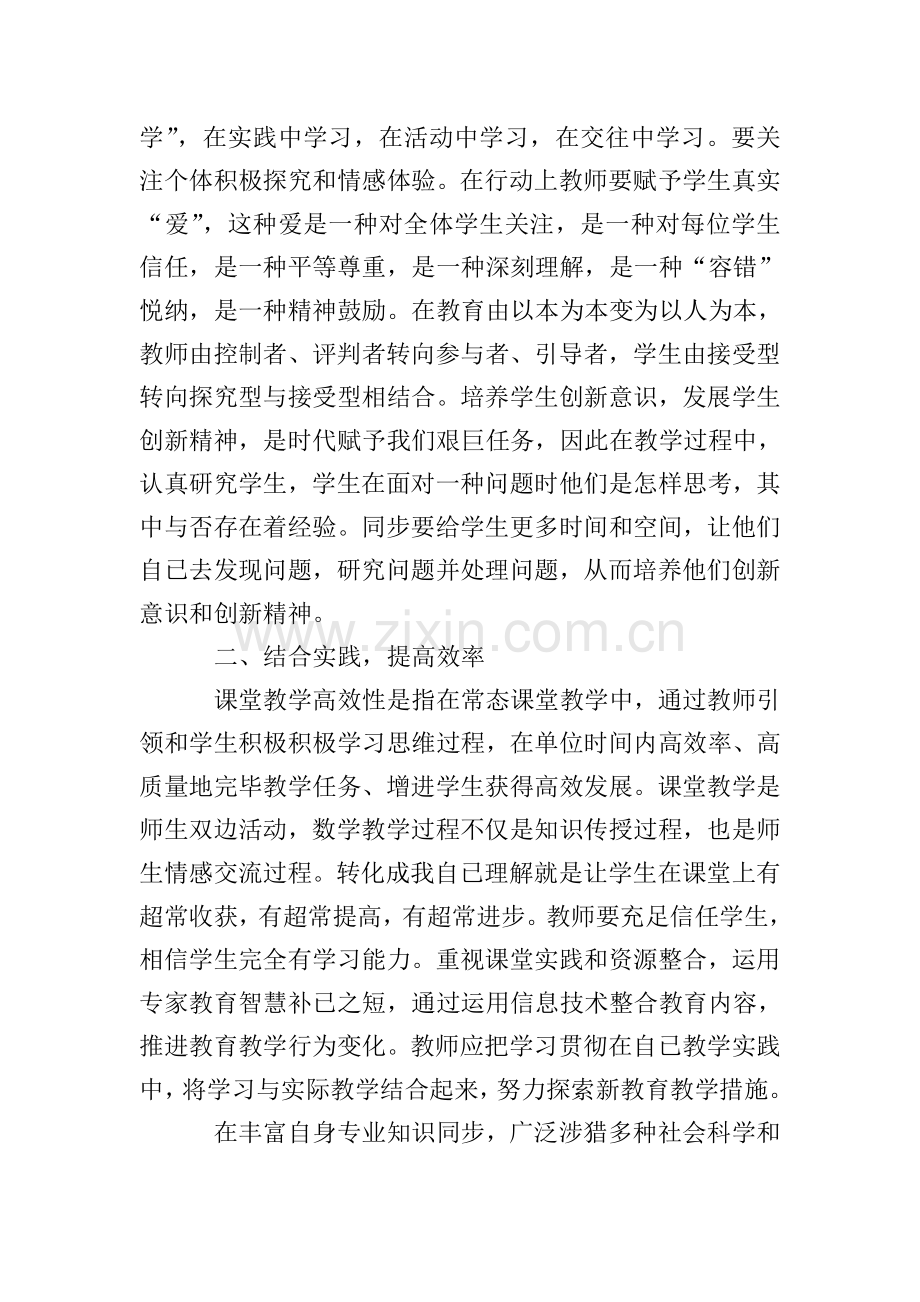 教师培训心得体会3篇.doc_第2页