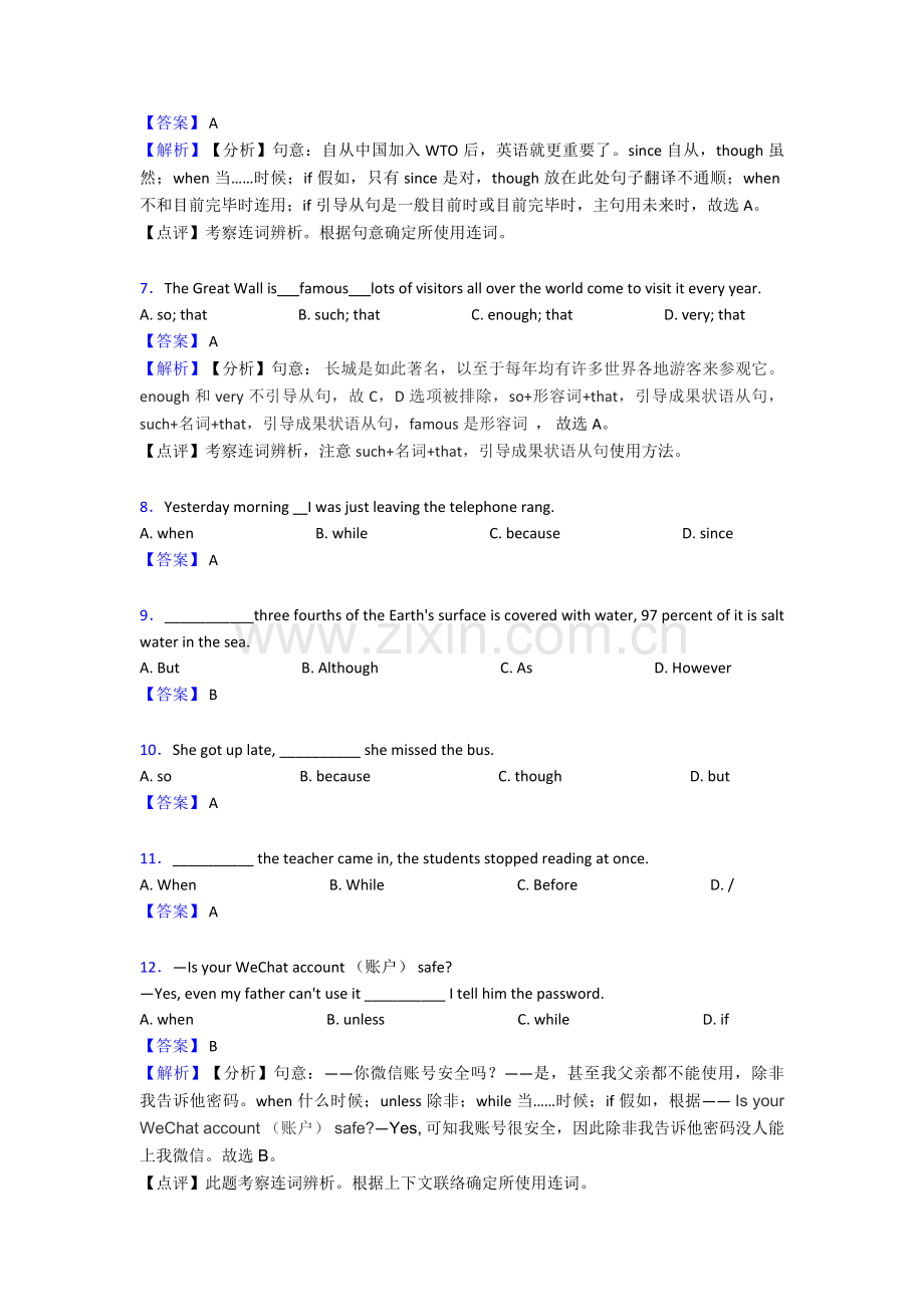 2025年连词专项练习.doc_第2页