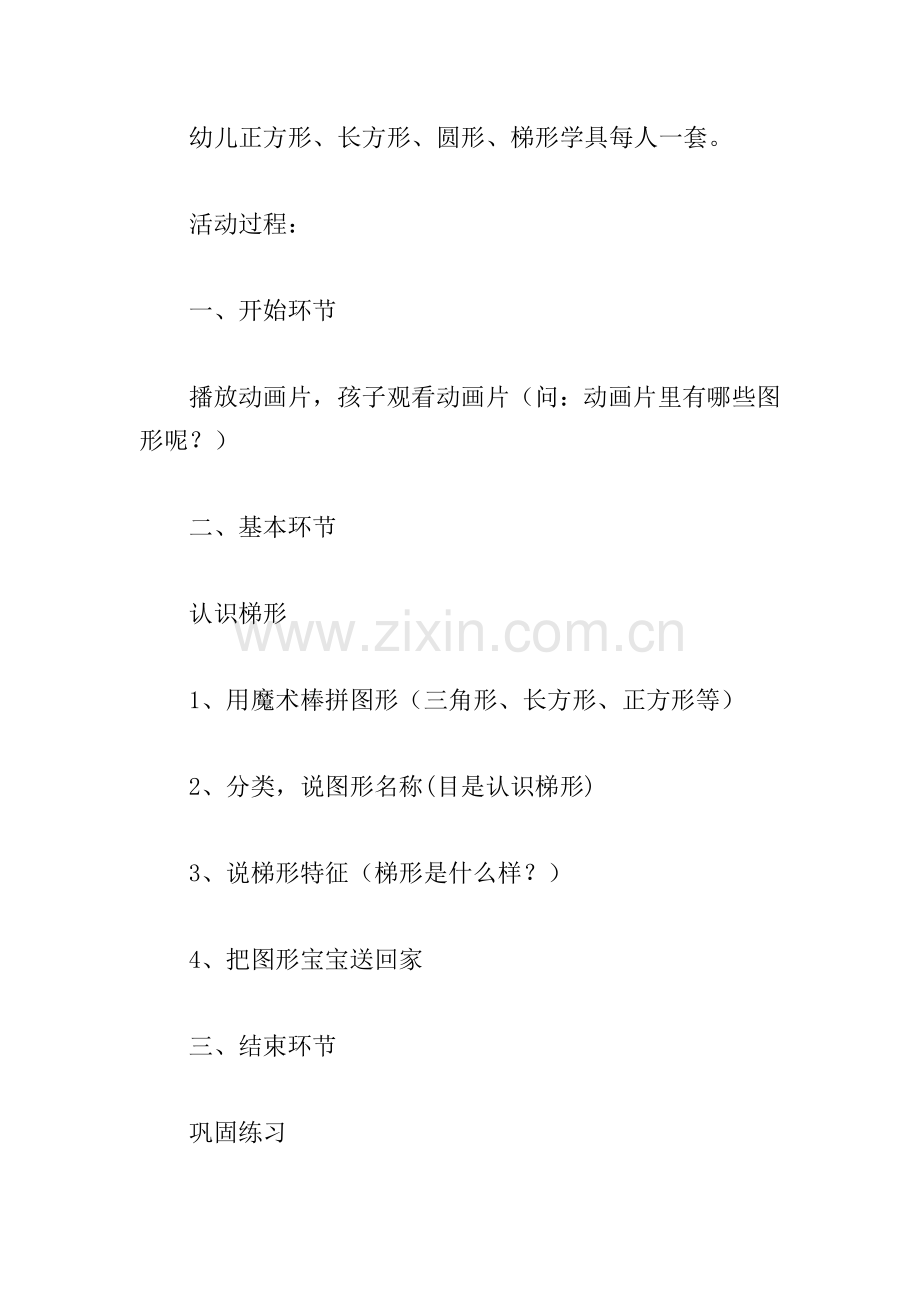 中班数学梯形教案.doc_第2页