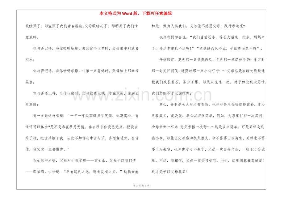 2025年大学生给父母的道歉信5篇.docx_第2页