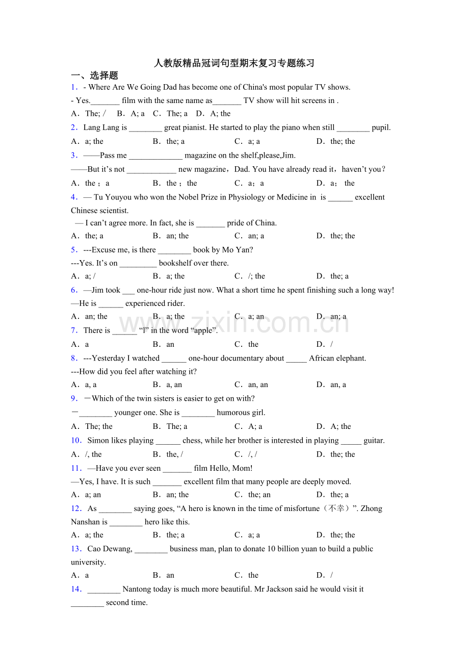 人教版冠词句型期末复习专题练习.doc_第1页