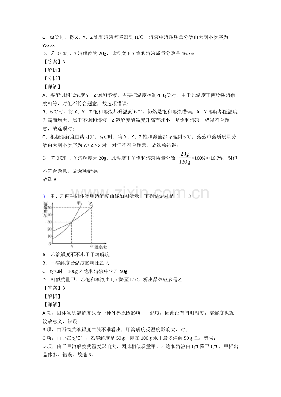 2025年备战中考化学化学溶解度的综合热点考点难点含答案.doc_第2页