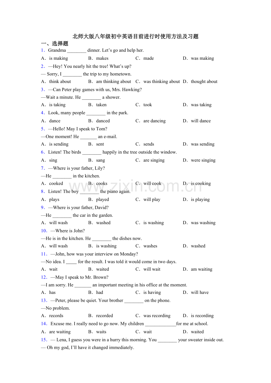 2025年北师大版八年级初中英语现在进行时的用法及习题.doc_第1页