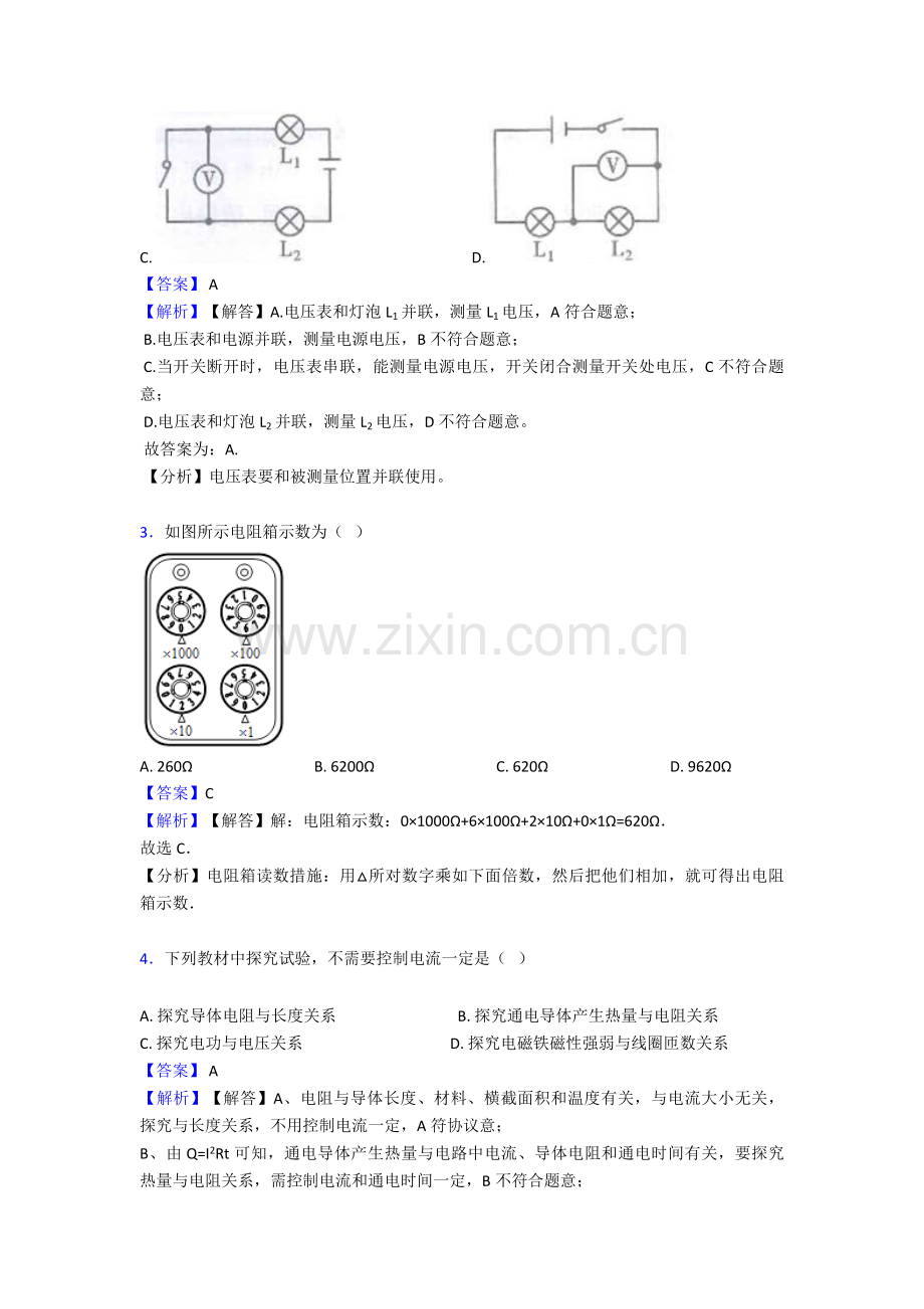 2025年电压电阻考点解析附答案.doc_第2页