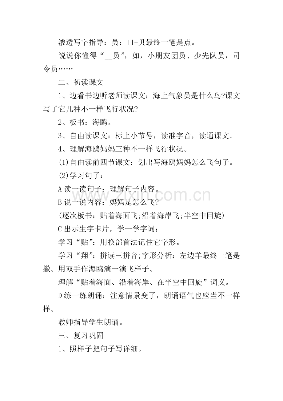 二年级语文教学教案范文.doc_第2页