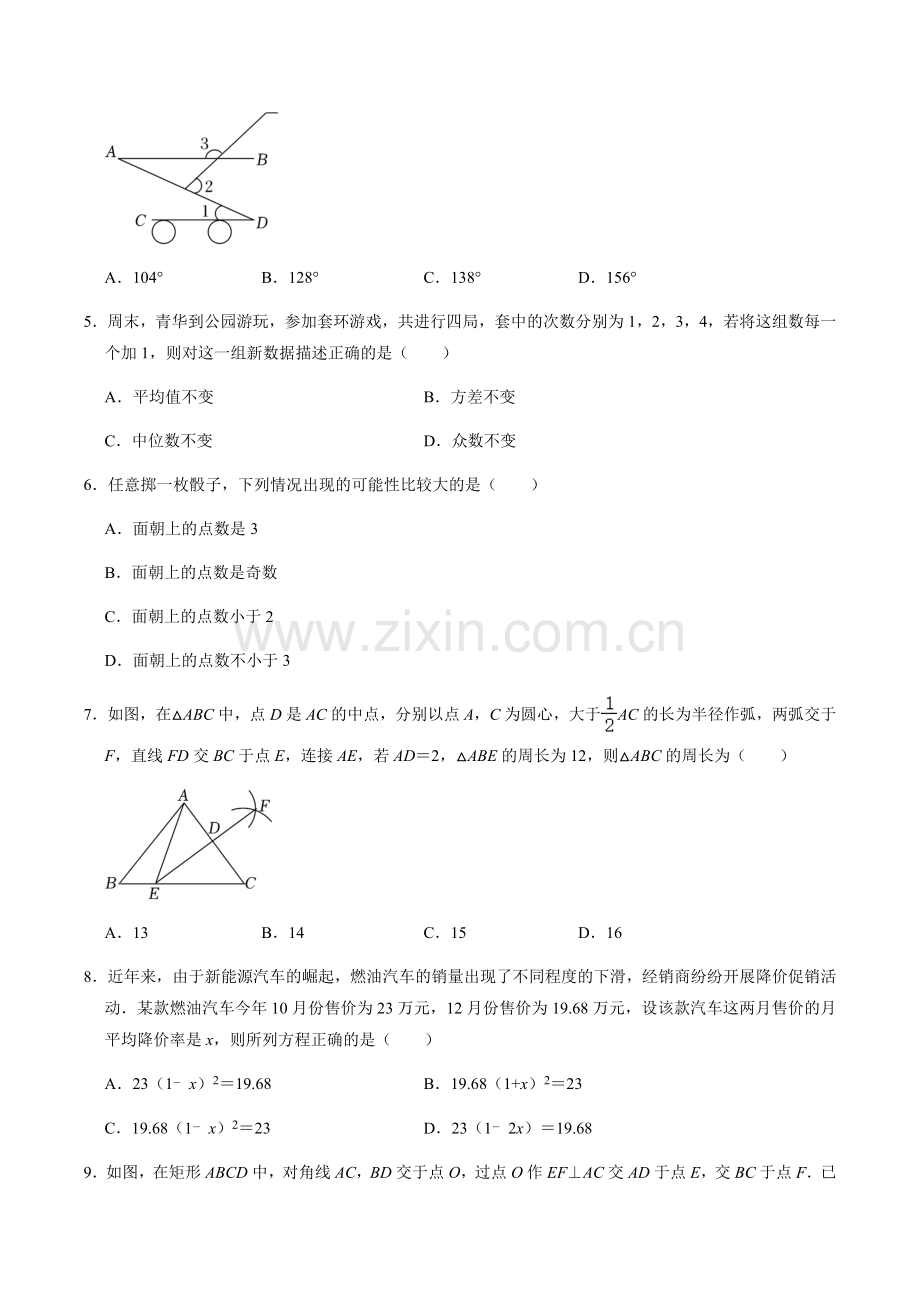 2024年中考数学（贵州）第二次模拟考试（含答案）.docx_第2页