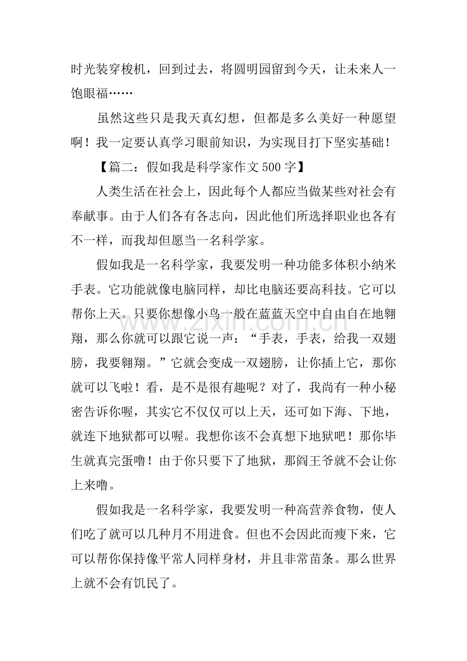 2025年假如我是科学家作文500字.docx_第2页