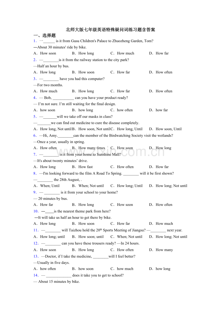 北师大版七年级英语特殊疑问词练习题含答案.doc_第1页