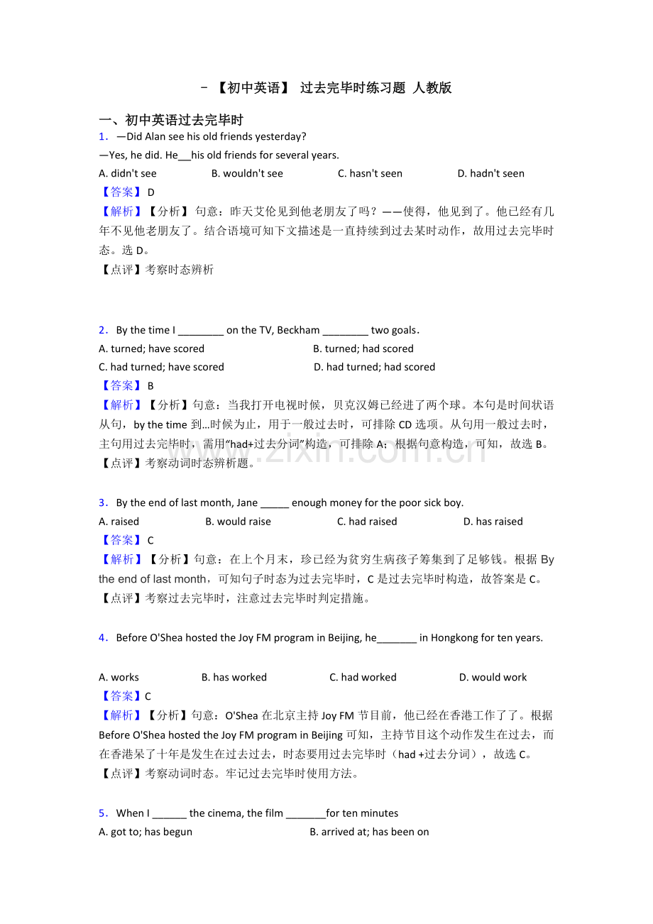 2025年初中英语过去完成时练习题人教版.doc_第1页