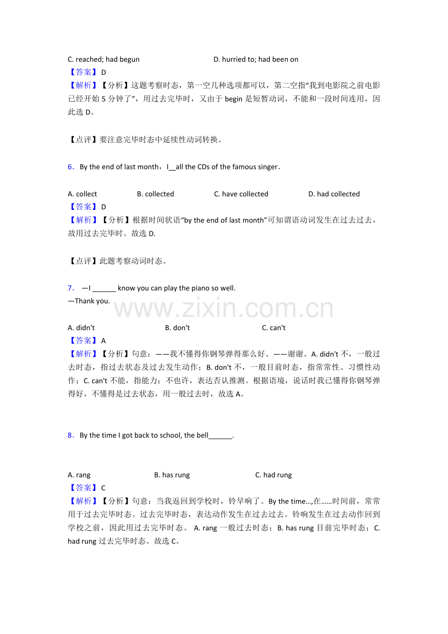 2025年初中英语过去完成时练习题人教版.doc_第2页