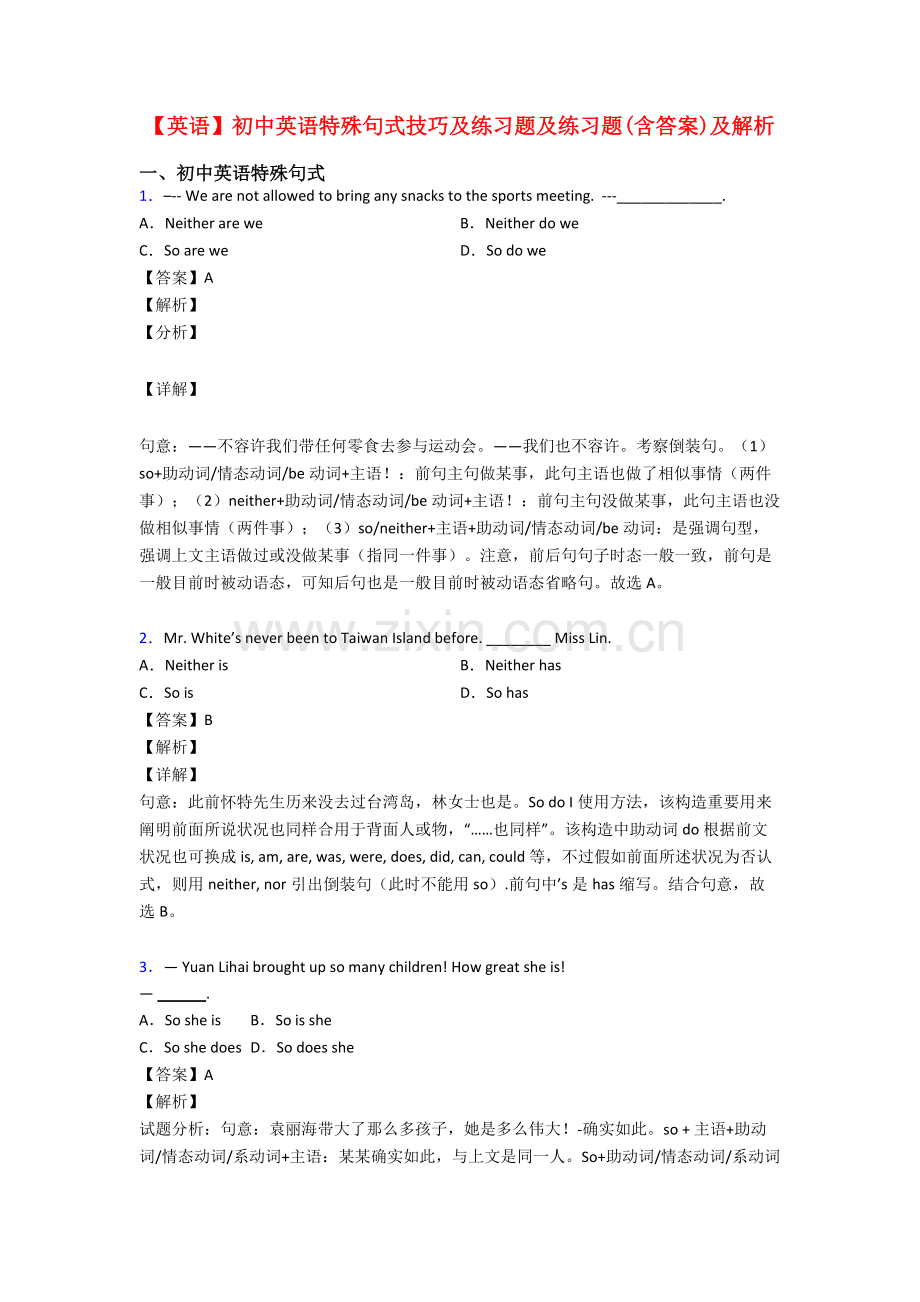 英语初中英语特殊句式的技巧及练习题及练习题含答案及解析.doc_第1页