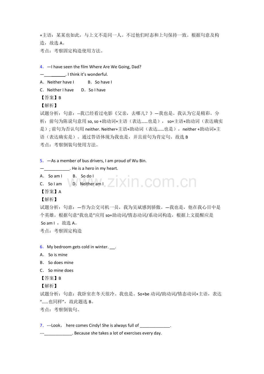 英语初中英语特殊句式的技巧及练习题及练习题含答案及解析.doc_第2页