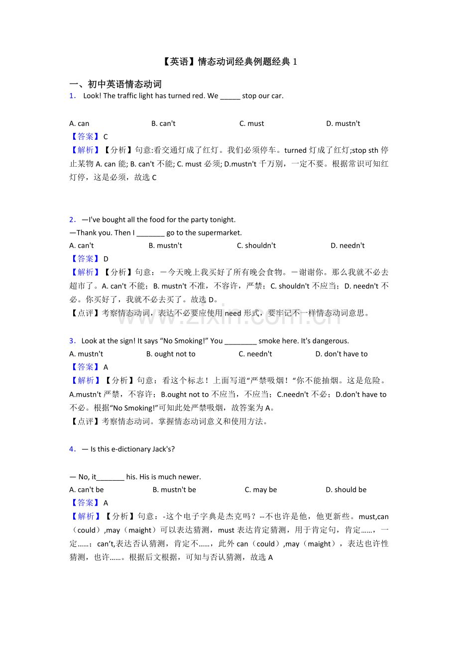 2025年英语情态动词例题1.doc_第1页