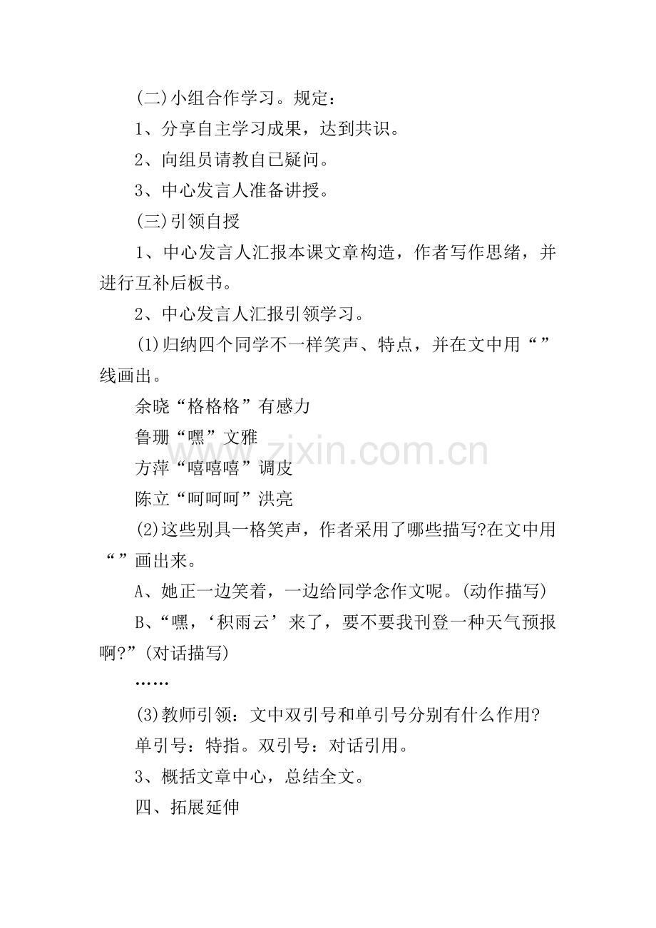 人教版六年级语文下册口语交际一教案例文.doc_第2页