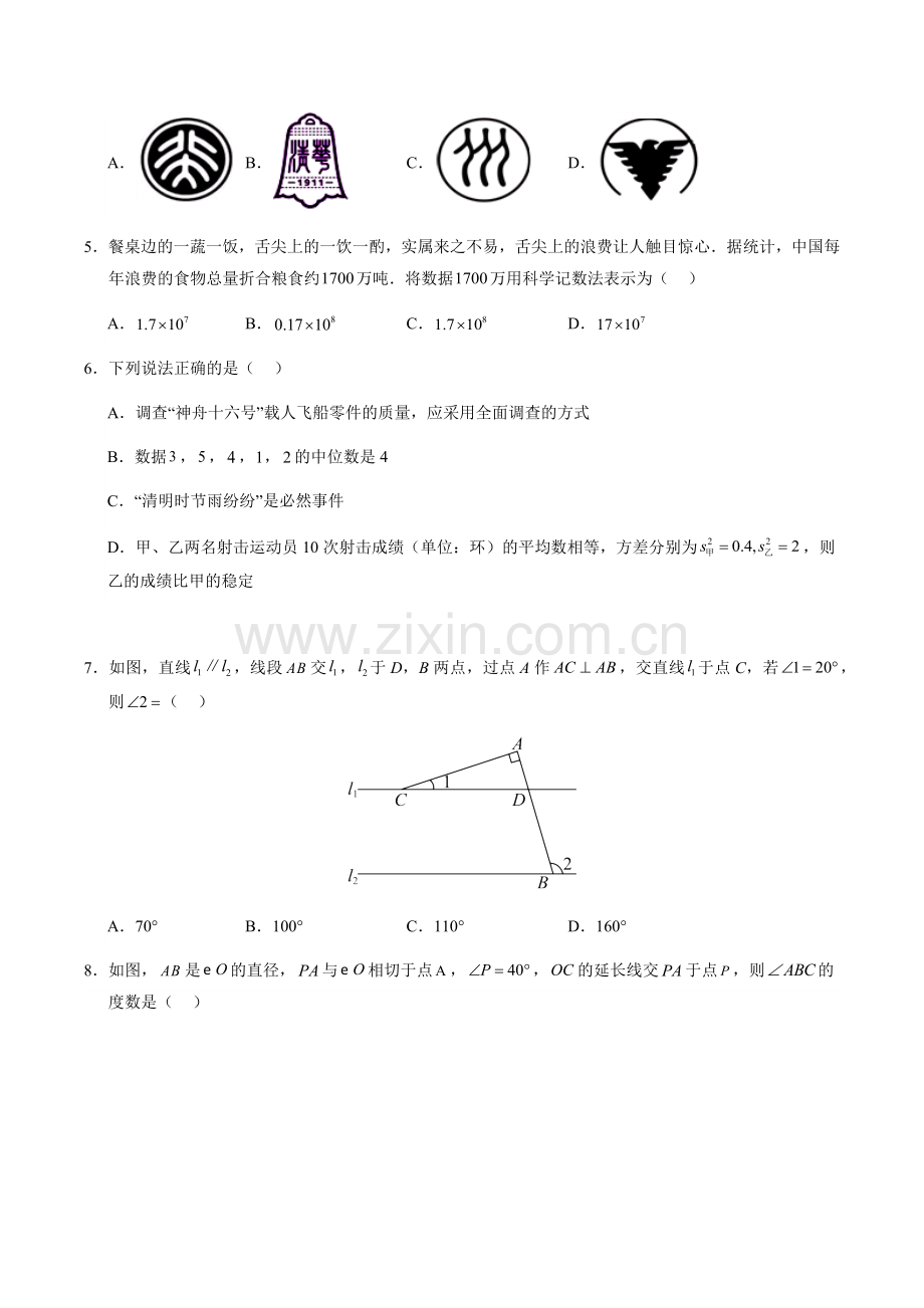 2024年中考数学（湖南长沙）第三次模拟考试（含答案）.docx_第2页