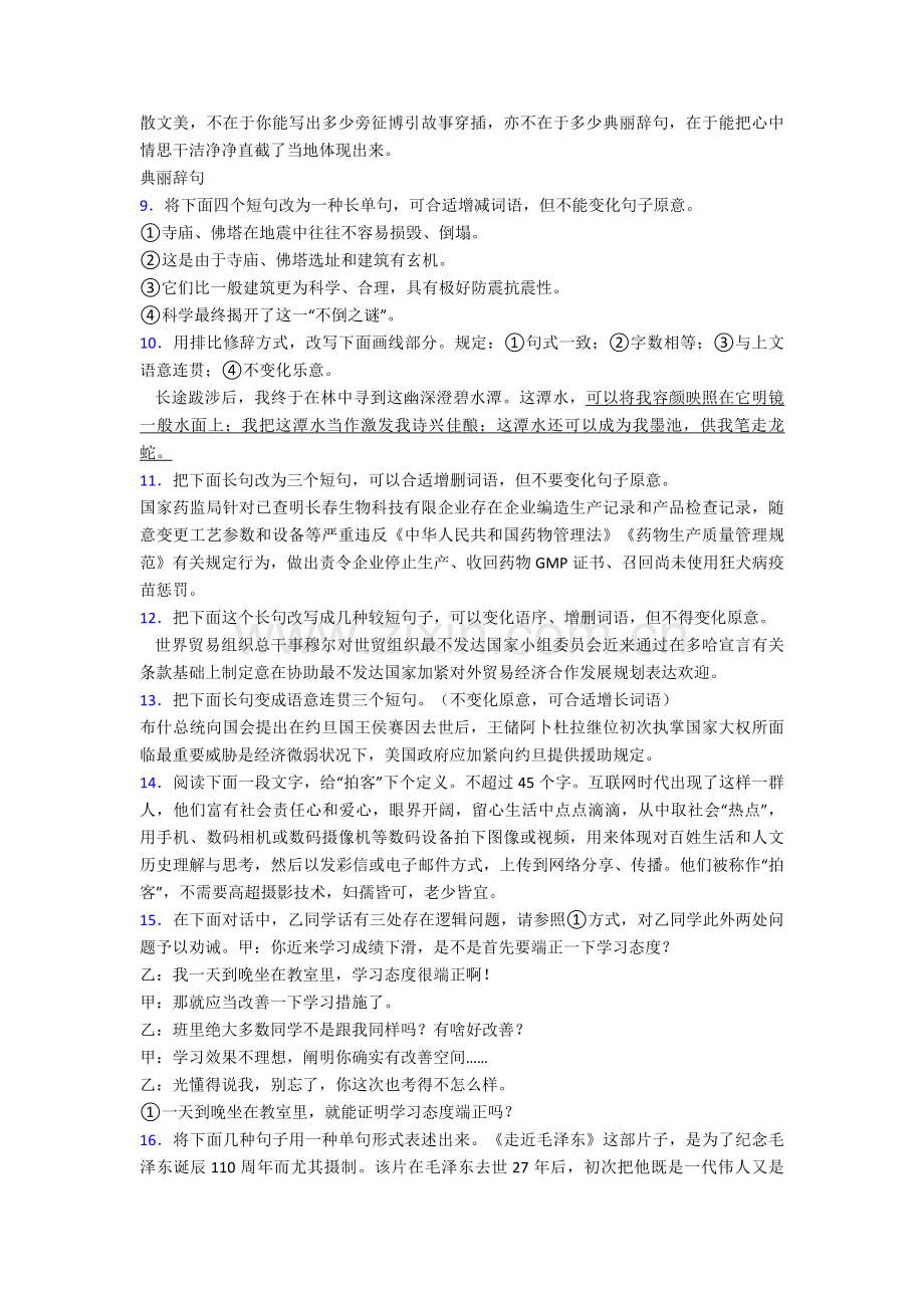 2025年人教版高三语文第二学期高中语文选用变换句式单元期末复习综合模拟测评学能测试试卷.doc_第2页