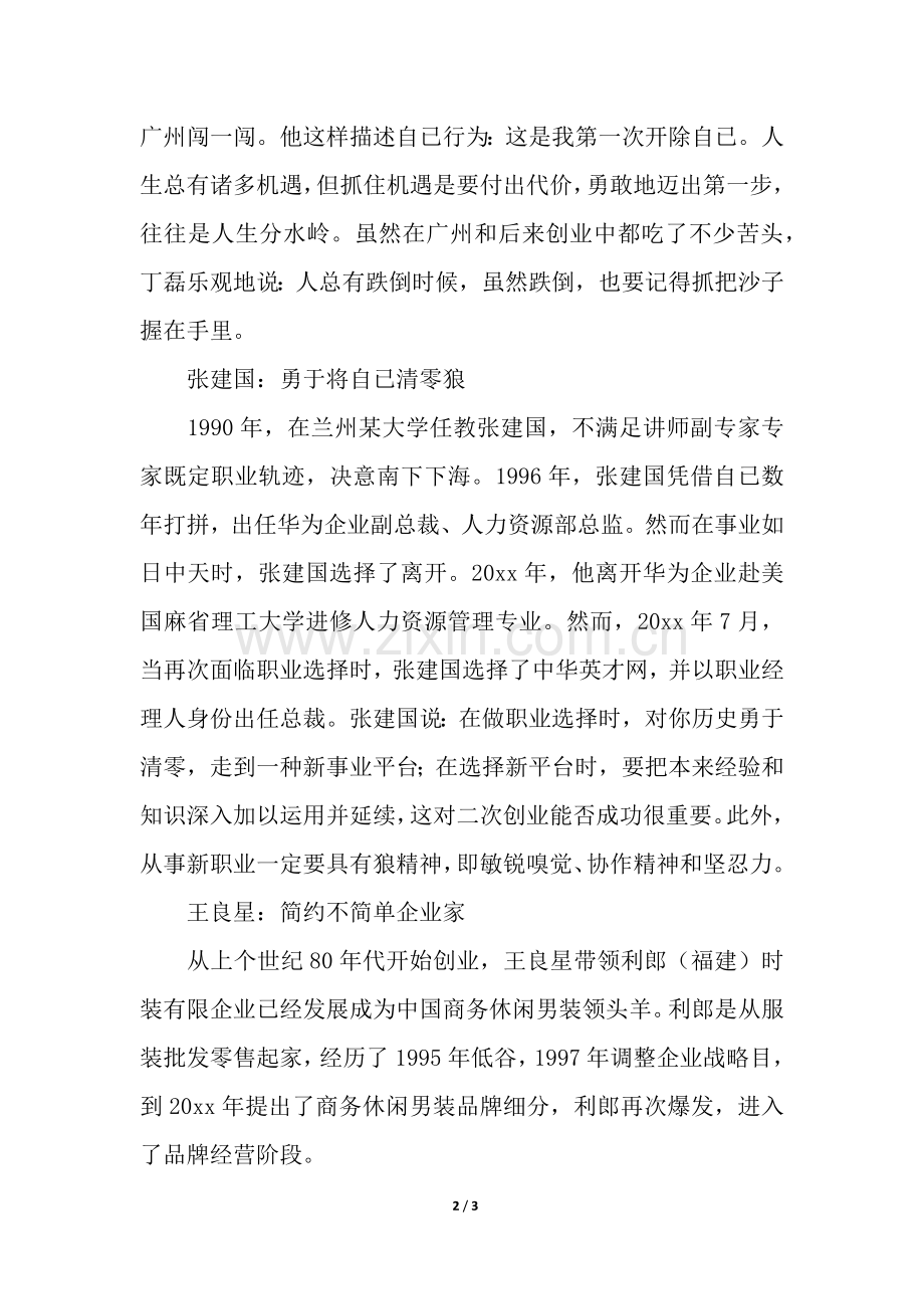 2025年有关成功人士的职业生涯规划.docx_第2页