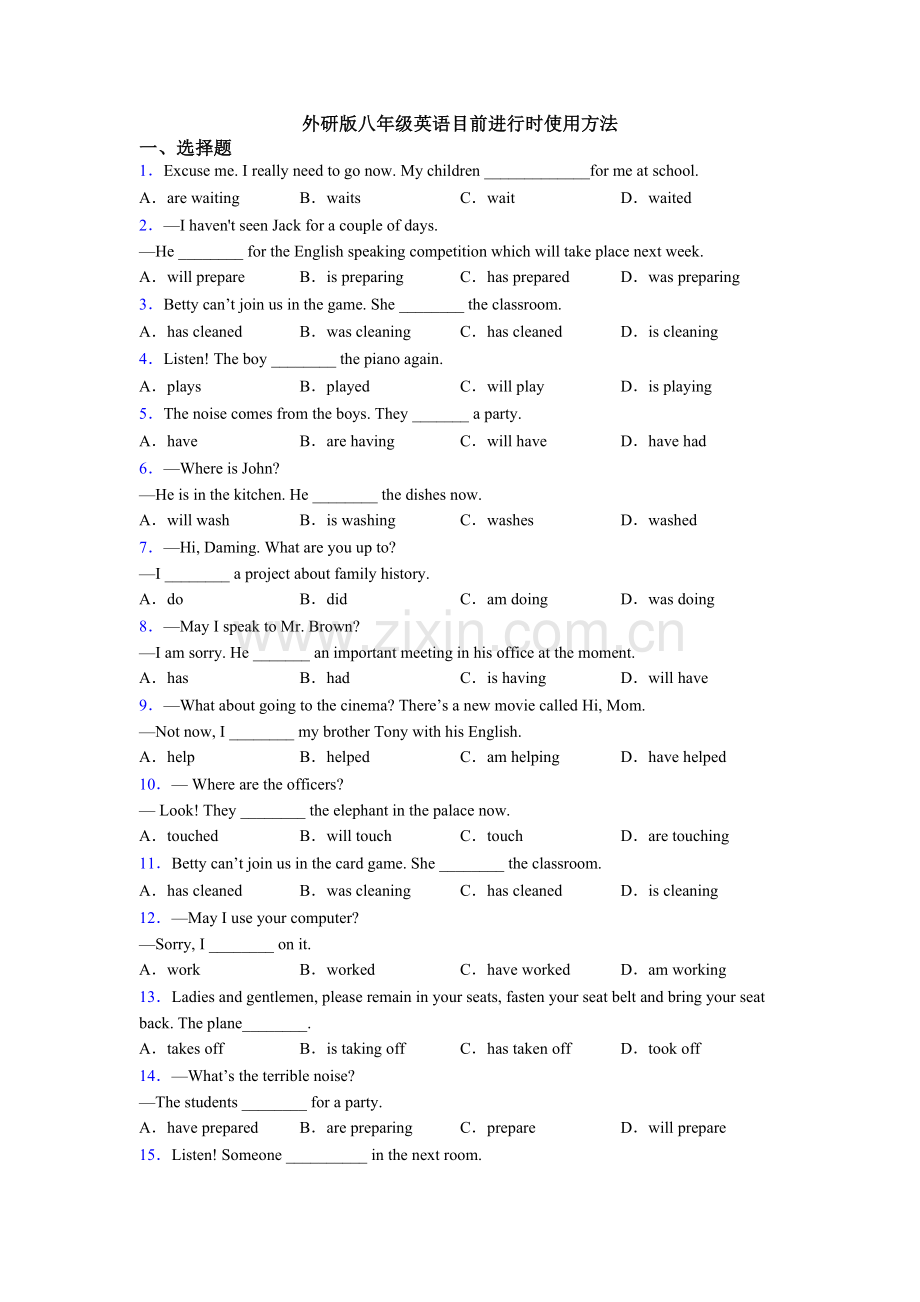 2025年外研版八年级英语现在进行时的用法.doc_第1页