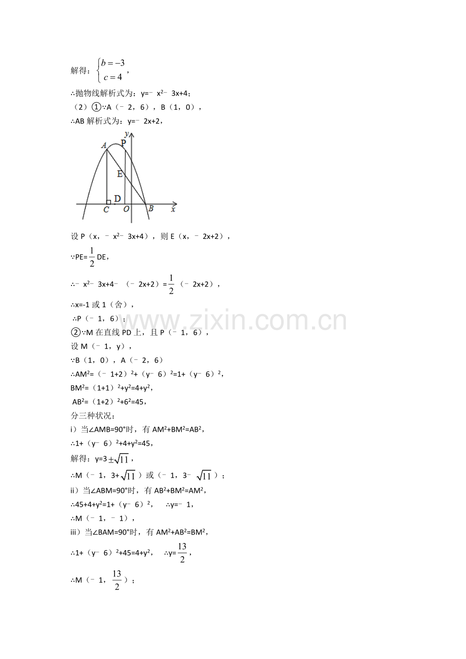 2025年中考数学二次函数大题培优附答案解析.doc_第2页