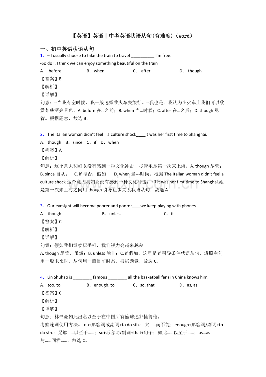 英语英语│中考英语状语从句有难度.doc_第1页