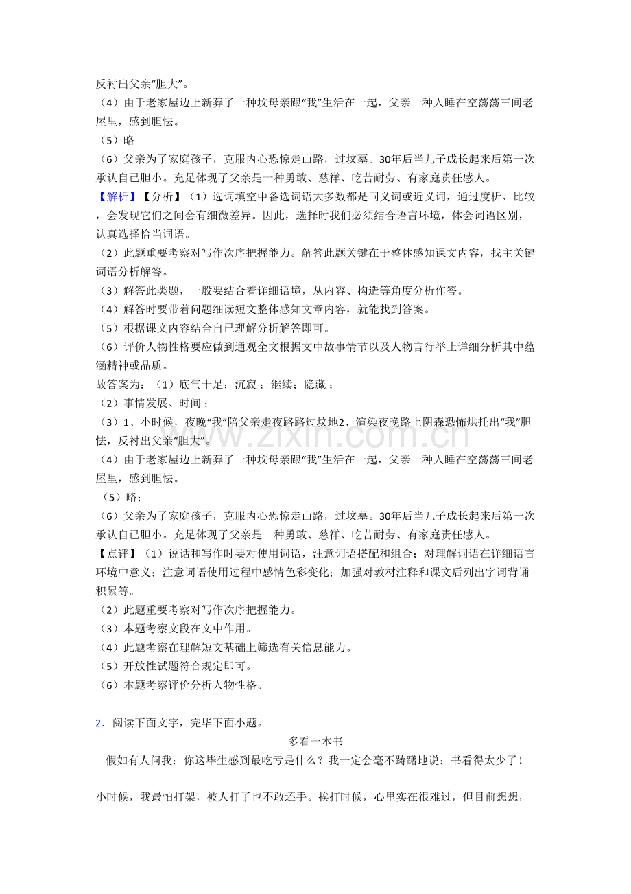 2025年四年级下册语文阅读理解解题技巧练习题及答案.doc_第2页