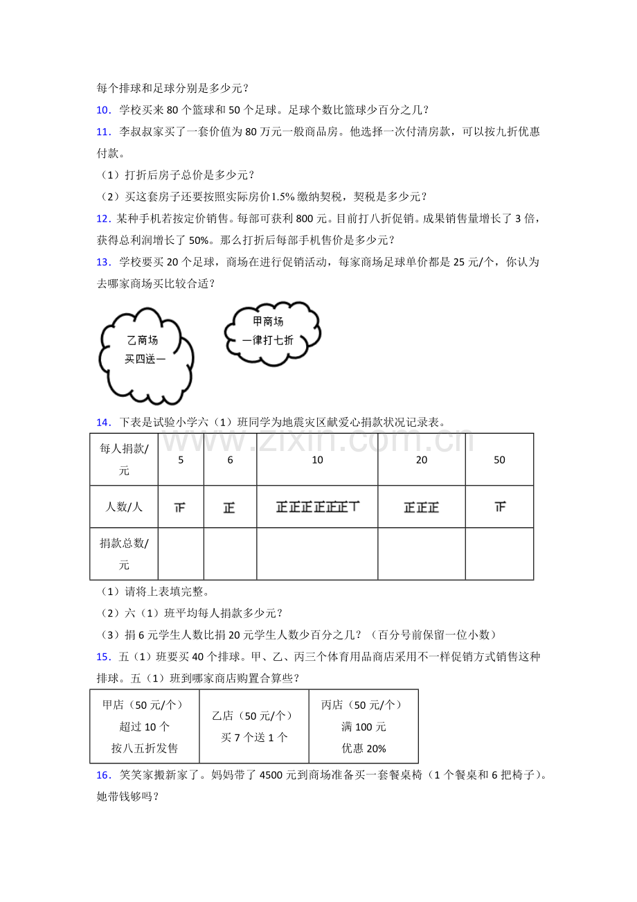 2025年南京15苏教版数学六年级上册应用题解决问题测试题及答案.doc_第2页