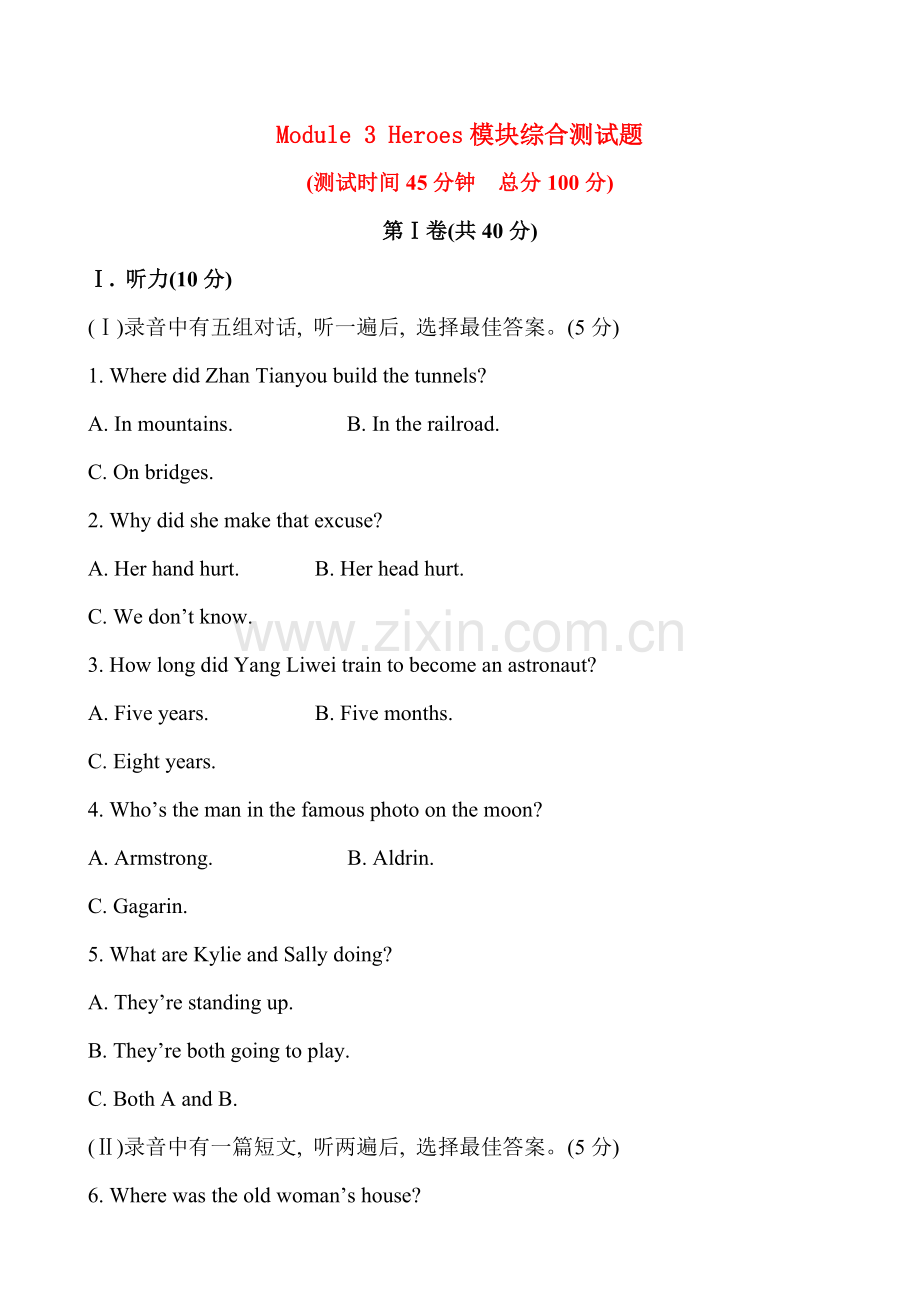 Module3Heroes模块综合测试题及答案解析2.doc_第1页
