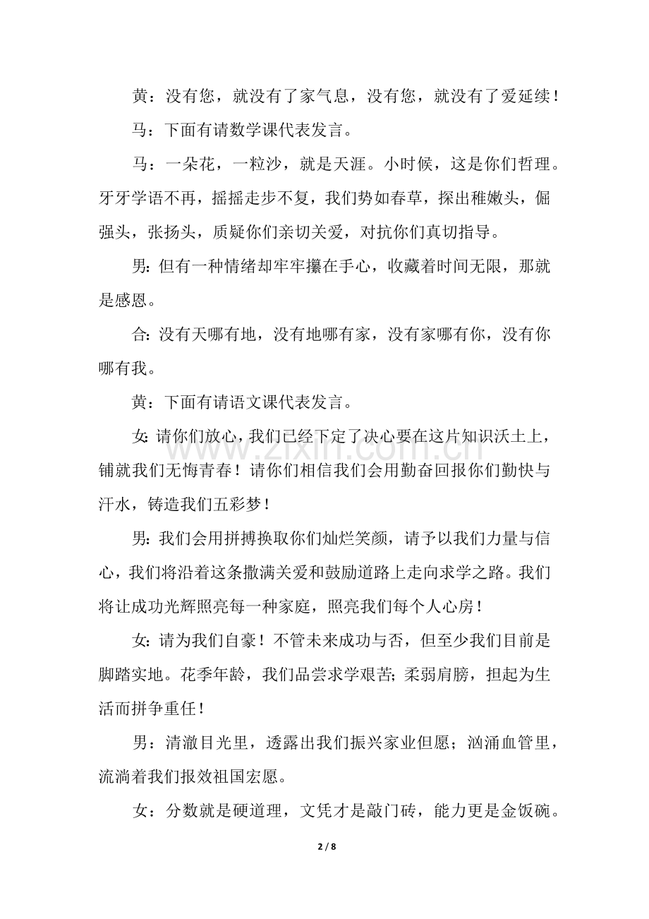 2025年初中家长会上的主持稿.docx_第2页