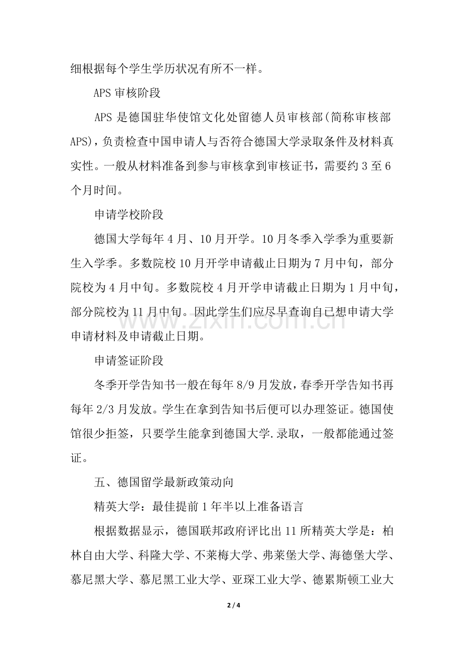 2025年留学德国常见问题.docx_第2页