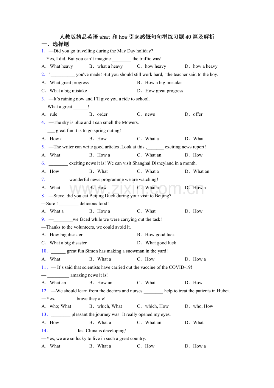 人教版英语what和how引起的感叹句句型练习题40篇及解析.doc_第1页