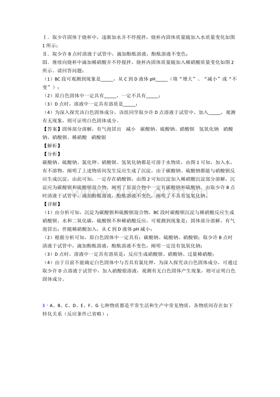 备战中考化学化学推断题的综合热点考点难点附答案.doc_第2页
