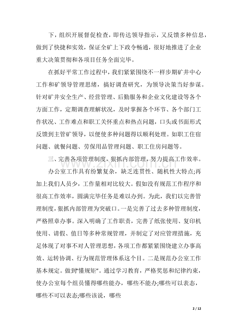 2025年煤矿办公室工作总结两篇.docx_第2页