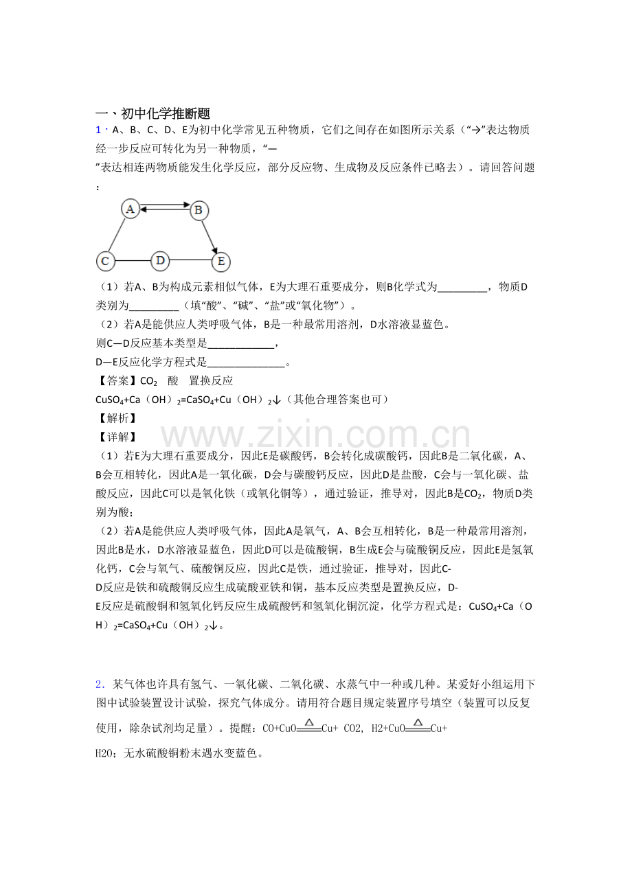 初三化学化学推断题的专项培优练习题含答案及答案解析.doc_第1页