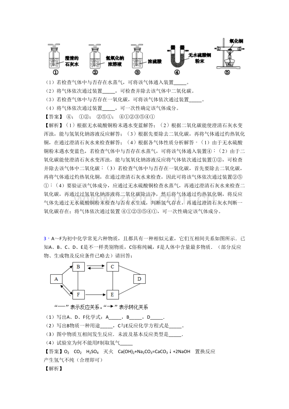 初三化学化学推断题的专项培优练习题含答案及答案解析.doc_第2页