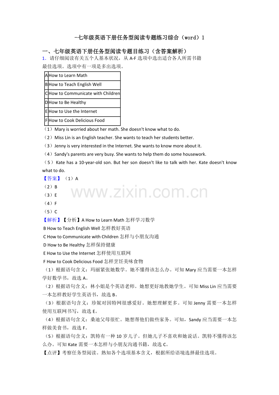 2025年七年级英语下册任务型阅读专项练习综合1.doc_第1页