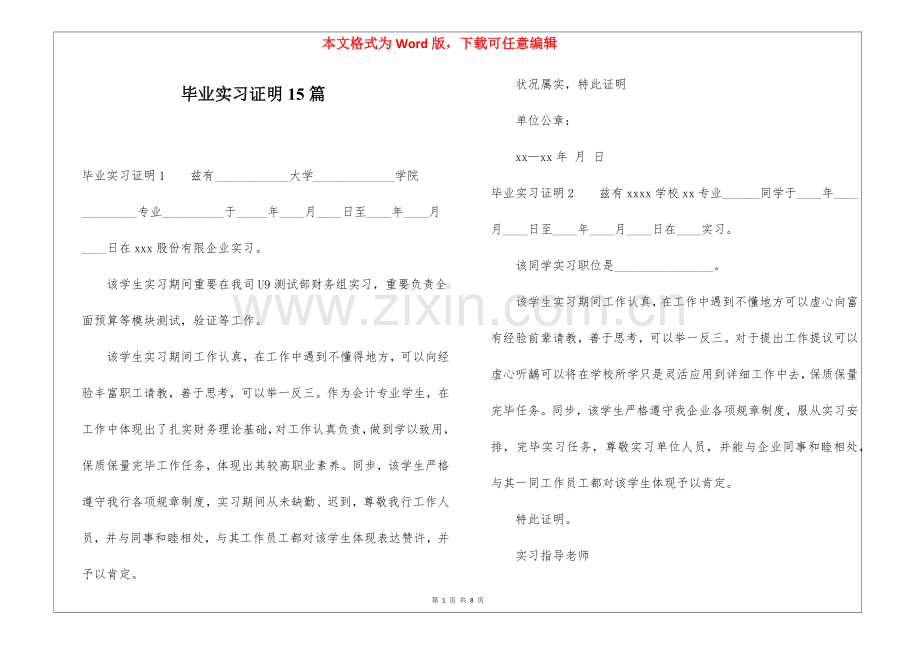 2025年毕业实习证明15篇.docx_第1页