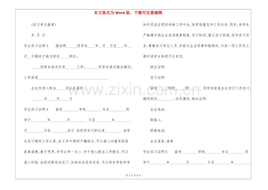 2025年毕业实习证明15篇.docx_第2页