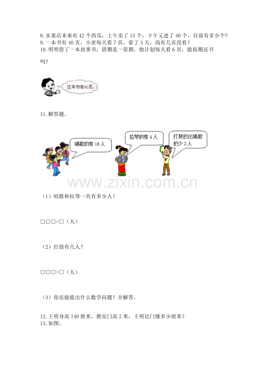 二年级上册数学解决问题50道及参考答案基础题.docx_第2页