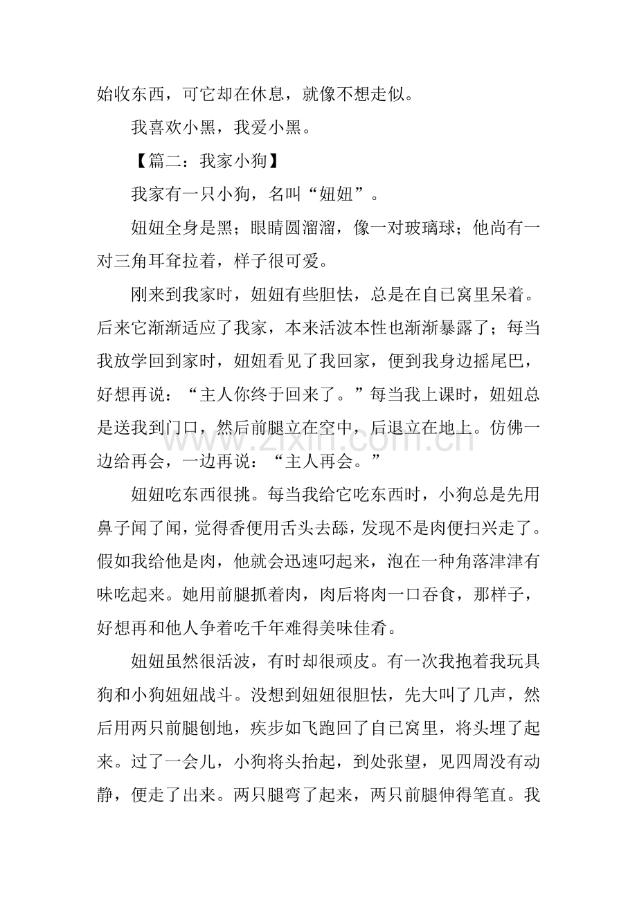 2025年关于小狗的作文500字.docx_第2页