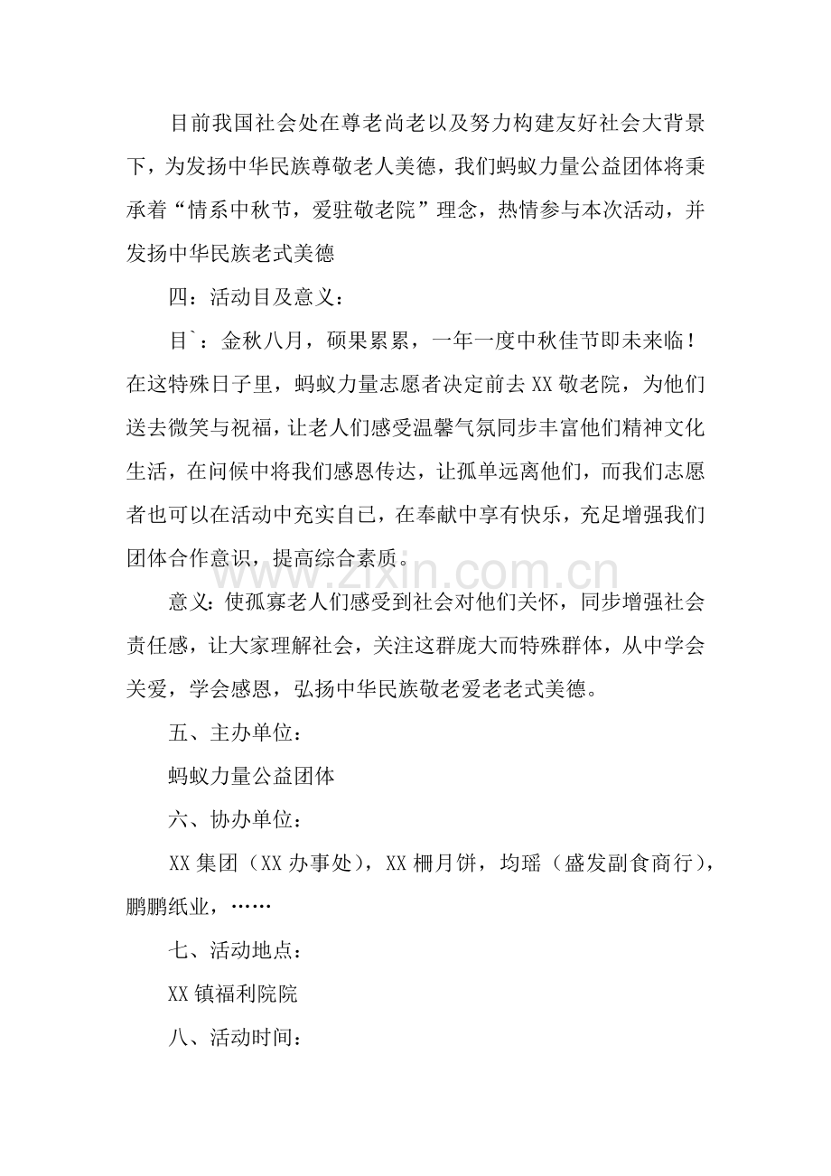 2025年情系中秋活动策划书.docx_第2页