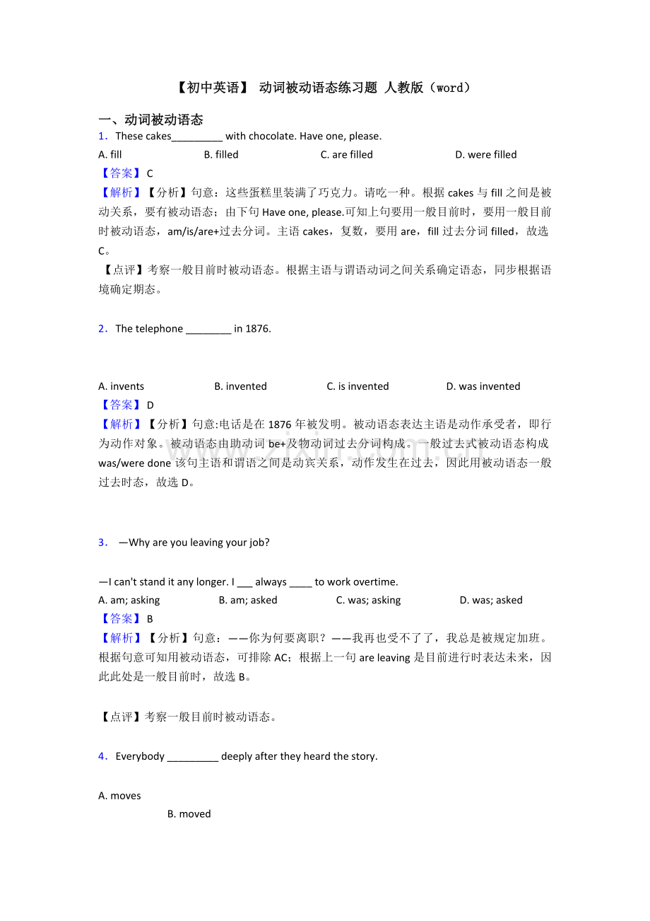 2025年初中英语动词被动语态练习题人教版2.doc_第1页