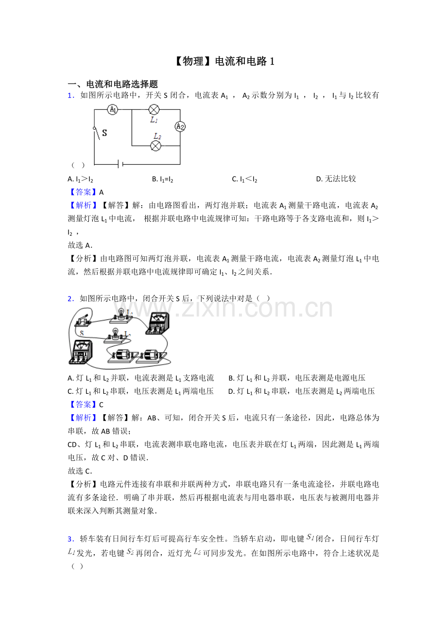 2025年电流和电路1.doc_第1页